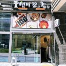 선비꼬마김밥송도