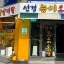 선경능이오리&토끼탕 이미지