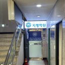 수지행복한약국 | 수지수학학원 &lt;지평학원&gt;을 소개드려요!