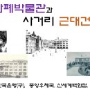 박물관 아카데미 3월 답사자료-화폐박물관과 사거리 근대건축물 이미지