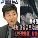 탈북한 북송 재일교포 2세 이은택 다룬 北인권영화 ‘장마’를 말한다 이미지