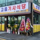 신빛고을기사식당 이미지