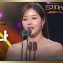 1월11일 KBS 연기대상 ‘결혼하자 맹꽁아’ 박하나, 일일드라마 부문 여자 우수상 수상 영상 이미지