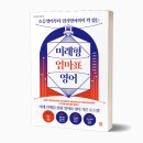 평생학습센터 2기-LOG-ON 그림책 | 관악복합평생교육센터 맘스잉글리시 미래형 엄마표영어 3주 차 강의 후기