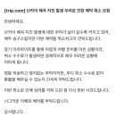 (일본 여행 취소하려는 바오들아) 그냥 취소하지 말고 숙소에 꼭 메일 넣어봐 이미지