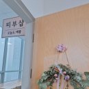 구래동피부관리 김해 구래 피부관리 오늘도 예쁨에서 피부관리 후기