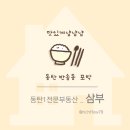 센츄럴공인중개사사무소 | 동탄 반송동 팟타이 땡길 때 가는 곳, 포박