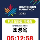 10월23일 춘천마라톤대회 기록증 이미지