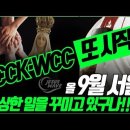 NCCK·WCC 올 9월 서울, 새로운 일을 꾸미고 있구나!!! _ #평화라는 괴물을 부르는 목사들_ 김성욱 대표 이미지