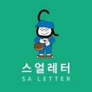 스타트업얼라이언스, [스얼레터#349] 세상을 바꾸는 것들 , &#39;잘 자고 잘 사는 법&#39;