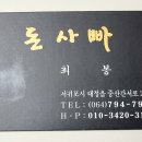 돈사빠