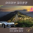 아이러브 대리운전 이미지