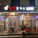 닭발휴게소