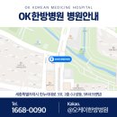 오케이한방병원