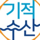 기적수산 이미지