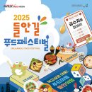 들안길 경북매일