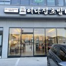 1535 | 거제 문동 맛집 스시 이나집초밥 반반메뉴세트 추천