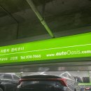 오토오아시스 롯데마트 고양점 이미지