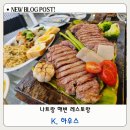 나트랑 해변 레스토랑 케이하우스, 무료 픽업드랍 가능 할인정보