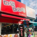 신방도서관 | 신방동 통정지구 다원 마라탕 신방 도서관 밥집