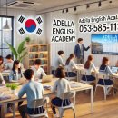 아델라영어학원