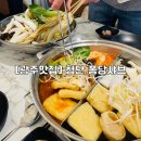 [광주/맛집] 퐁당샤브|광주 맛집|첨단 맛집|광주 샤브샤브 맛집