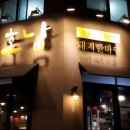 호남집 네이버블로그