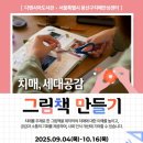 용산구치매안심센터 | 디멘시아도서관-용산구치매안심센터, 치매 주제 ‘그림책 만들기’