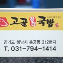 고골장터국밥 이미지