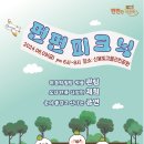 신용 「펀펀 피크닉」 이미지