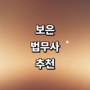 회남면사무소 | 보은군 법무사 잘하는곳 추천 | 출장 후기 비용 가사 법인설립