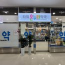 타워온누리약국 이미지