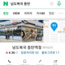 남도복국 - 서구 | 남도복국