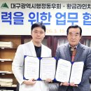 동우회 황금라인치과의원과 업무협약서(MOU) 체결 이미지