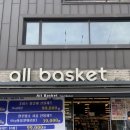 영진올바스켓