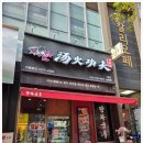 쿵푸마라탕 이미지