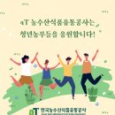 한국농수산식품유통공사 프레시안