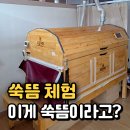 쑥뜸천하 - 고흥군 원동남계길 5 | 쑥뜸천하 후기 | 몸이 차고 생리통 때문에 직접 받아본 전신 쑥뜸 솔직 후기 (+가격·좌훈 차이)