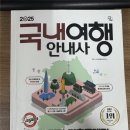강릉역 관광통역안내센터 | 국내여행안내사 자격증 필기 시험 후기 40일 공부 82점 합격