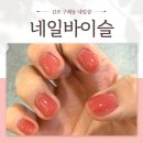 구래역 | 구래동네일샵 네일바이슬 김포에서 받은 구래역 네일아트 솔직후기