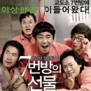 7번방의 선물 이미지