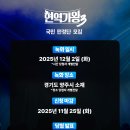 전국노래자랑<경기도 안산시편> | 현역가왕 시즌3 국민 판정단 신청방법 | 2026 한일가왕전 국가대표 TOP7 직접 뽑기 (전유진·박서진)