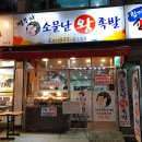 딸부자소문난족발