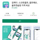 조인스크린&골프연습장