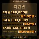 더메이커짐 울산구영점 이미지