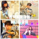양순식당 | 평택 키즈카페 실내동물원 애니멀클럽