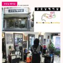 굿모닝헤어샵 이미지