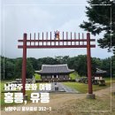 홍유릉로 | 남양주 가볼 만한 곳, 홍릉 유릉, 홍유릉 후기 및 안내