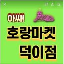 덕이마켓