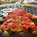 효성한우식육식당 | 김해 소고기 맛집 한우모듬구이 후기 소담식육식당